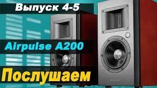 Звучание Airpulse A200. Выпуск 4-5