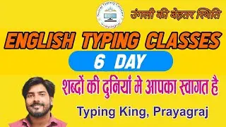 English Typing Course- DAY 6 |Free Typing Lessons |Touch Typing Course |Suraj sir| #surajtypingwala 