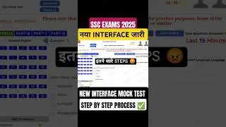 SSC EXAMS 2025 NEW INTERFACE RELEASED OFFICIAL MOCK TEST #ssccgl #sscchsl #sscexam #shortS#ytshorts
