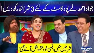 Jawad Ahmad&rsquo;s 3 Podcast Conditions Will Make You Laugh!🤣| Nobody Could Stop Laughing | Daisbook