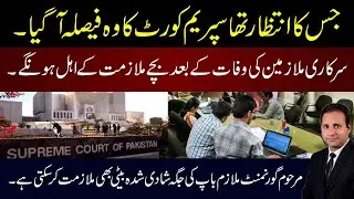 Supreme Court Big Decision: Govt Employee's Children Can Get Job After Father's Death!