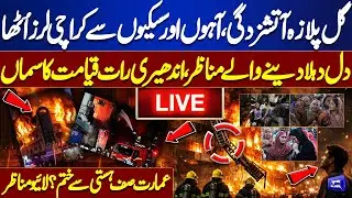 🔴LIVE: Gul Plaza Fire Out of Control | Rescue Efforts Underway | Shocking Updates | Dunya News