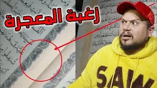 تحريشة | 3 | شوهة المغاربة فالواتساب