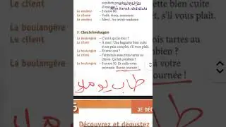 قطعة chez la boulangère للصف الثالث متوسط قراءة و شرح مع نمط الاسئلة 