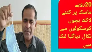 Masck serjical karooooona|Ikram changwani