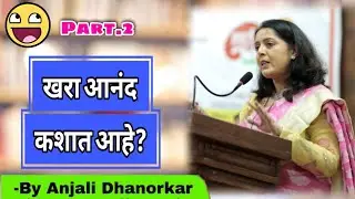 How to Happy in Life By Anjali Dhanorkar Additional collector | Motivational speech 