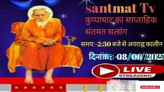 सिद्धपीठ महर्षि मेँहीँ आश्रम कुप्पाघाट भागलपुर से साप्ताहिक संतमत सत्संग का लाइव प्रसारण Santmat tv