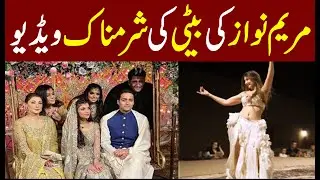 Maryam nawaz daughter Dance Video in Junaid Safdar wedding