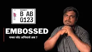 Embossed Number Plate अब अनिवार्य! | New Rule in Nepal Explained