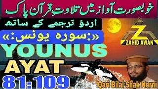 ✨ Surah Yunus | Beautiful Quran Recitation ✨ Divine Guidance Faith & Peace Surah Yunus (Ayat 81/109)