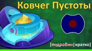 💥 Ковчег Пустоты. Сжато.💥 (Idle Heroes)