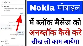 Nokia phone me message unblock kaise kare। Nokia phone me block message unblock kaise kare