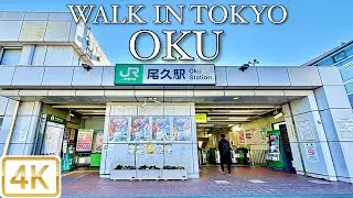 【 OKU 尾久 】 Walk in Tokyo 東京 4K