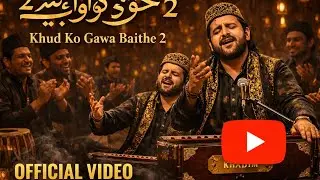 ख़ुद को गँवा बैठे 2 | दर्द भरी सूफ़ी क़व्वाली | Khud Ko Gawa Baithe 2 | Soulful Sufi Qawwali |