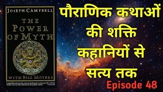 The Power of Myth | Joseph Campbell & Bill Moyers | Indie BookClub | Audiobook Summary Hindi