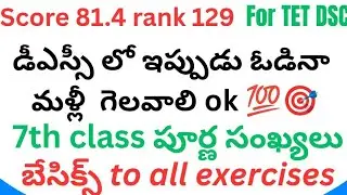 మాథ్స్ క్లాస్  number system 7th class పూర్ణ సంఖ్యలు (Aim for DSC)