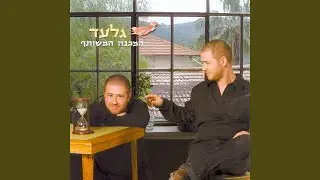 השיבולת לשועל