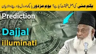 Dr Israr Ahmad proving  Illuminati is Real -  Power Of Illuminati -  Secret Societies of the World