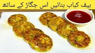 Kabab recipe by Abis food secrets | Aloo kabab | Aloo Tikki recipe | kabab banane ka tarika