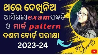 New exam pattern of chse odisha | CLASS 10TH | NEW Marking scheme of chse odisha 2023-24 |