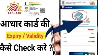 Aadhar Validity Check Kaise Kare How to check aadhar validity adhar validity kya he