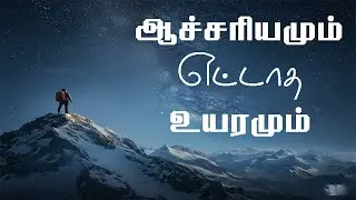 Sunday Message 25.01.26 || ஆச்சரியமும் எட்டாத உயரமும் || Bro. Edward Moses ||
