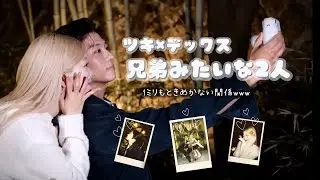 ツキちゃんずっとデックス叩いてるw【カフェ巡りの番組です】　#Billlie #dex #キムジニョン