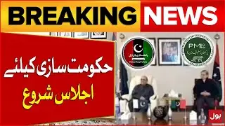 Government Formation Session | Important Meeting | PMLN Vs PPP | Breaking News