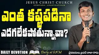 JC Church #dailydevotion | Brother Raja Messages #teluguchristianmessages #jcChurch #jesusmessages