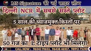 Delhi Me Kisto Per Sabse Saste Plots. Delhi me 50 Gaj ka Plots. Delhi me Ghar. Delhi ncr me Plots.
