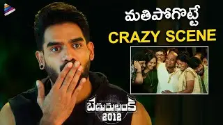 Bedurulanka 2012 Telugu Movie Crazy Scene | Kartikeya Gummakonda | Neha Shetty | Ajay Gosh | TFN