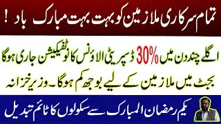 Congratulations to All Govt Employees regarding Notification of 30% Disparity Reduction Allowance |
