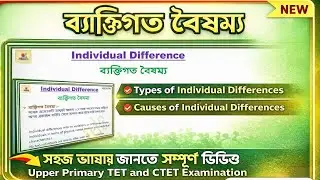  ব্যক্তিগত বৈষম্য|individual differences|cause of individual differences|Upper primary TET|CTET