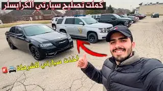 اخذت سيارتي للفحص وكملتها وشديت رقم امريكي جديد