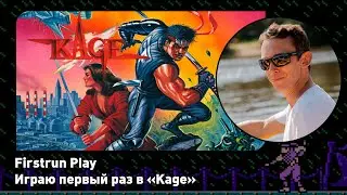 Kage [Nes] ПЕРВОЕ ПРОХОЖДЕНИЕ!