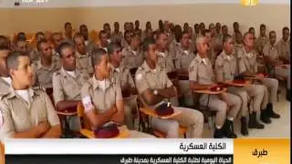 تقرير / الكلية العسكرية / الحياة اليومية لطلبة الكلية العسكرية بمدينة طبرق