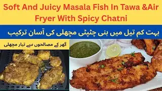 Fish Recipe | Chatpati Masale Dar Fish Recipe By The Balance Plate| @thebalanceplate.