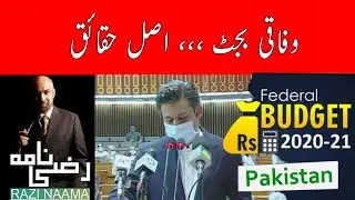 Real facts of Pakistan federal Budget 2020-21 (Part 2)  | Razi Naama | Rizwan Razi