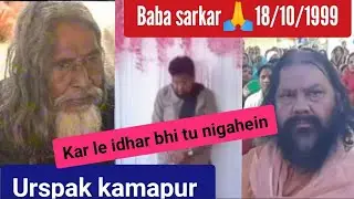 Kar le idhar bhi Tu nigahein l kamapur urs baba sarkar 1999 l gazal quawwali @sufi #lifestorieskh#
