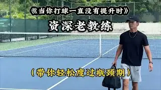 Stuck in a Tennis Plateau? Do THIS to Break Free Instantly.​