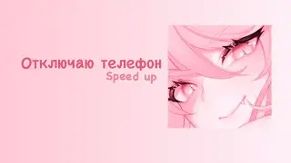 instasamka - отключаю телефон (speed up)