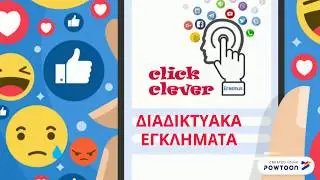 20 &Delta;&iota;&alpha;&delta;&iota;&kappa;&tau;&upsilon;&alpha;&kappa;ά &Epsilon;&gamma;&kappa;&lambda;ή&mu;&alpha;&tau;&alpha;
