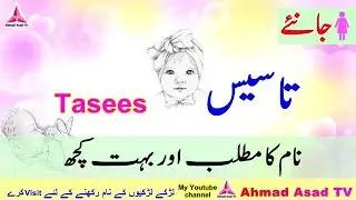 Tasees Name Meaning in Urdu