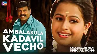 AMBALAKKULAKKADAVIL | MLA MANI PATHAM CLASSUM GUSTHIYUM | New Malayalam Movie Video Song