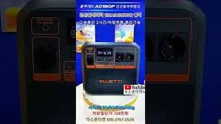 블루에티 AC180P 인산철파워뱅크. #색소폰마켓 #야외전기 #인산철파워뱅크 #캠핑용파워뱅크 #파워뱅크 #파워뱅크추천 #버스킹용파워뱅크 #블루에티 #AC180P