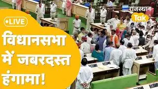Rajasthan Vidhan Sabha Live : विधान सभा की कार्यवाही शुरू, देखिए Live 📱