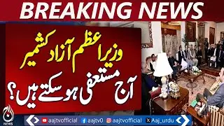 Azad Kashmir | In-House Political Change | No-Confidence Motion | PPP | PML-N Role - Pakistan news