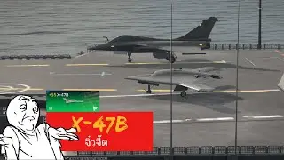 Modern Warships : X-47B โดรนจิ๋วจี๋ด ? #warships #modernwarships #warshipattack