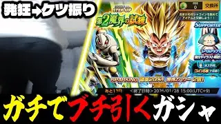 【昇天演出】新リミテッドDAIMAベジータ3（ミニ）が実装!!新キャラめがけてガシャを回したらとてつもない結果にｗｗｗ【ドラゴンボールレジェンズ】【Dragon Ball Legends】