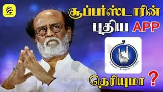 Rajinikanth App🔥Rajini Mandram App🔥புதிய Political App Review 🔥 Rajini App - Wisdom Technical